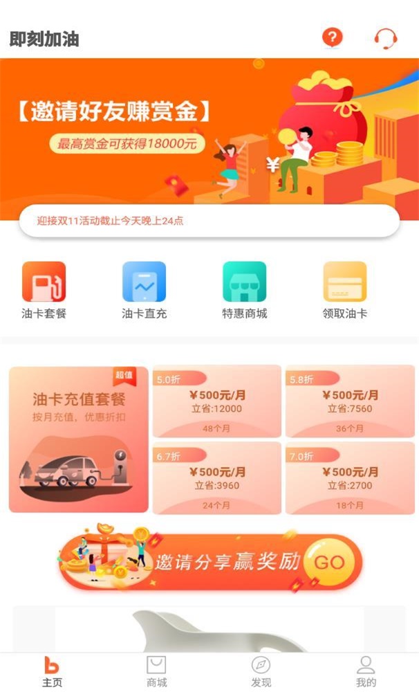 即刻加油直装版