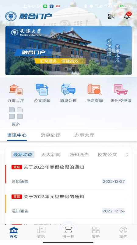 融合门户通用版图3