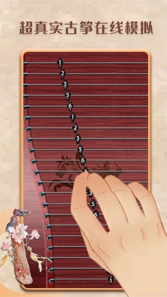 爱古筝模拟器手机正版图1