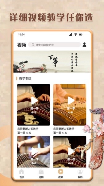 爱古筝模拟器手机正版图2