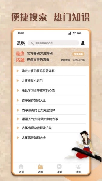 爱古筝模拟器手机正版图3
