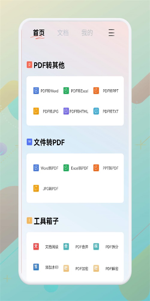 一站式PDF转换器(2)