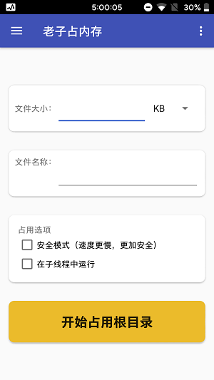 老子占内存免费版图1