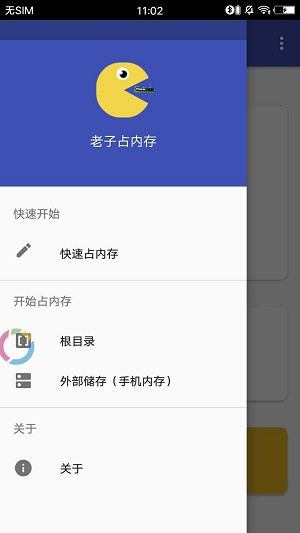 老子占内存免费版图2