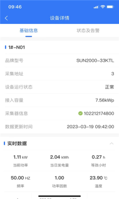 新耀光伏云官方正版