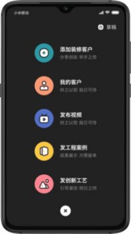 装修密码共享安卓官方版