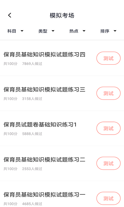 保育员考试题库正版图2