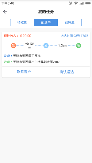 狼蜂鹰配送安卓版图2