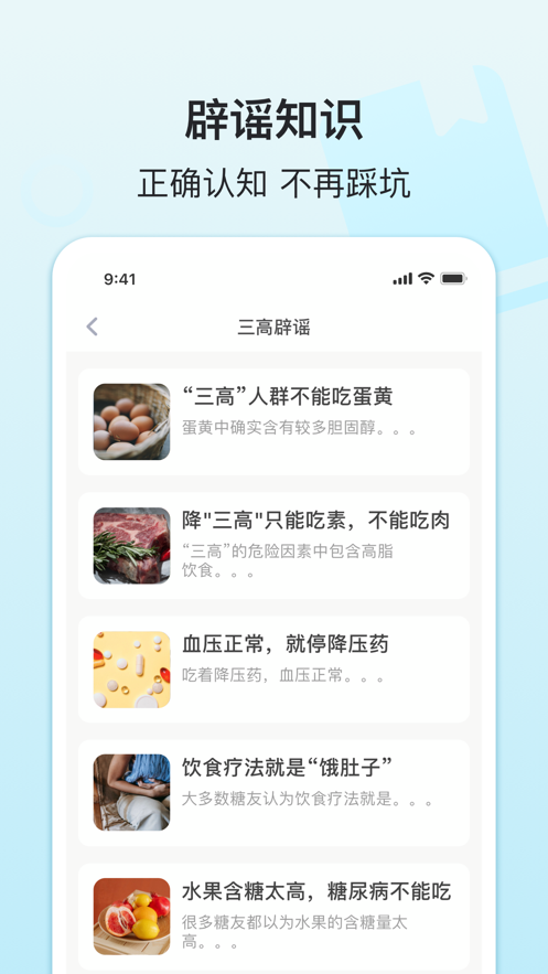 查查健康原版图3