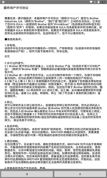 兄弟打印机通用版