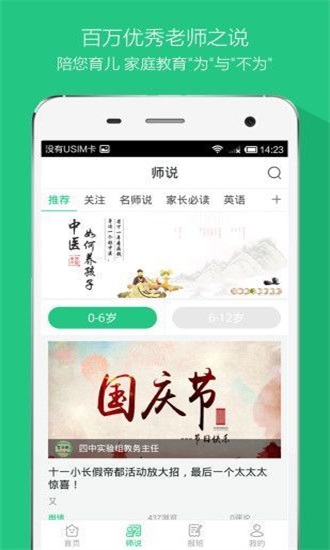 神州佳教图1
