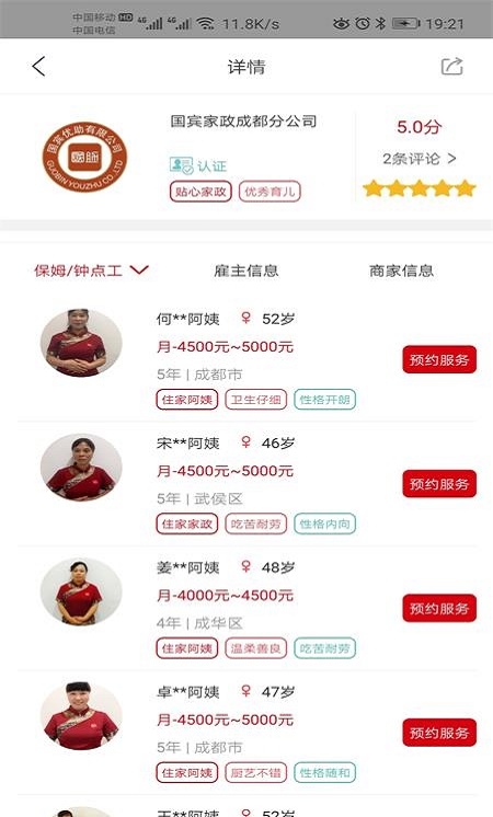 国宾家政官方版图1