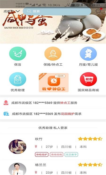 国宾家政官方版图2