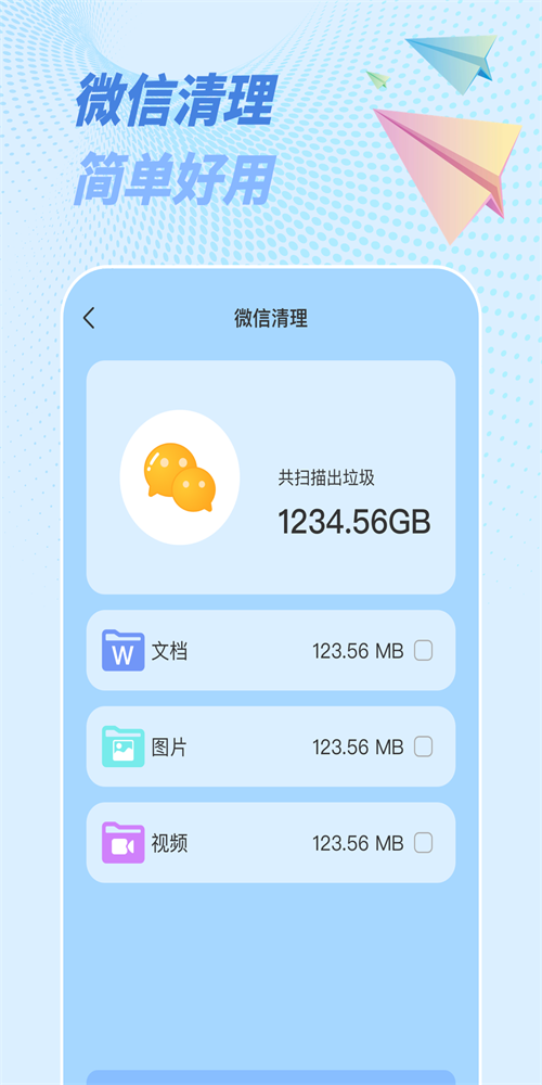 一键省电神器安卓直装版