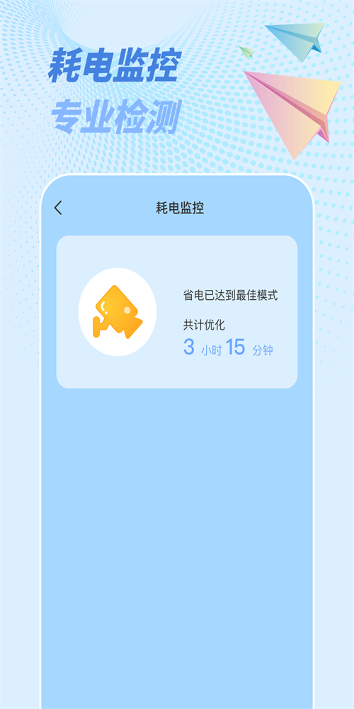 一键省电神器安卓直装版