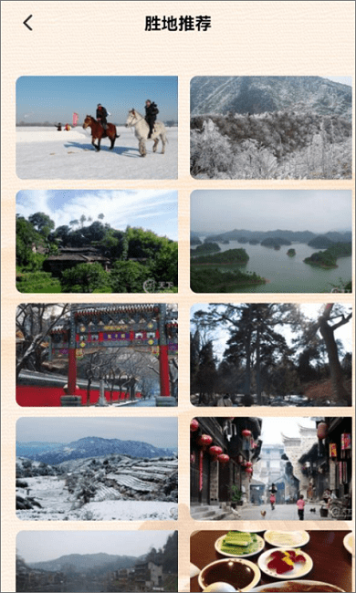 文旅通途手机正版图1