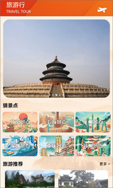 文旅通途手机正版图3