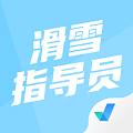 滑雪指导员考试聚题库手机免费版