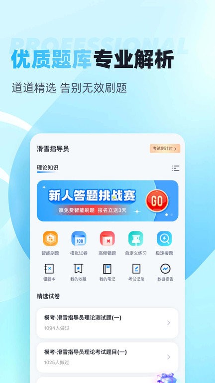 滑雪指导员考试聚题库手机免费版图1