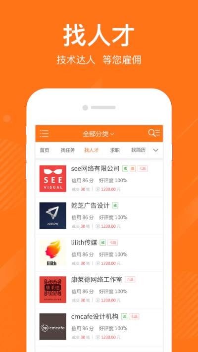 就业园手机版图2