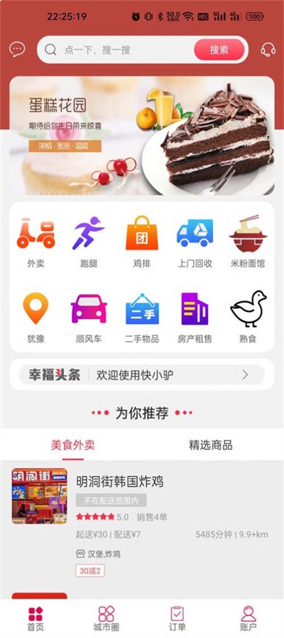 快小驴安卓官方版
