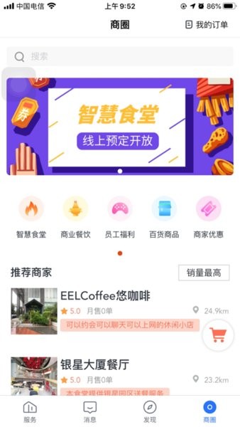 智汇银星最新版图2