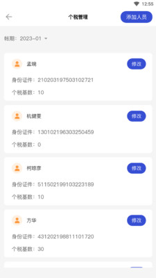 汪会计安卓版图1