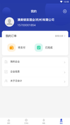 汪会计安卓版图2