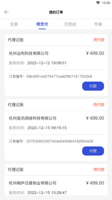 汪会计安卓版图3