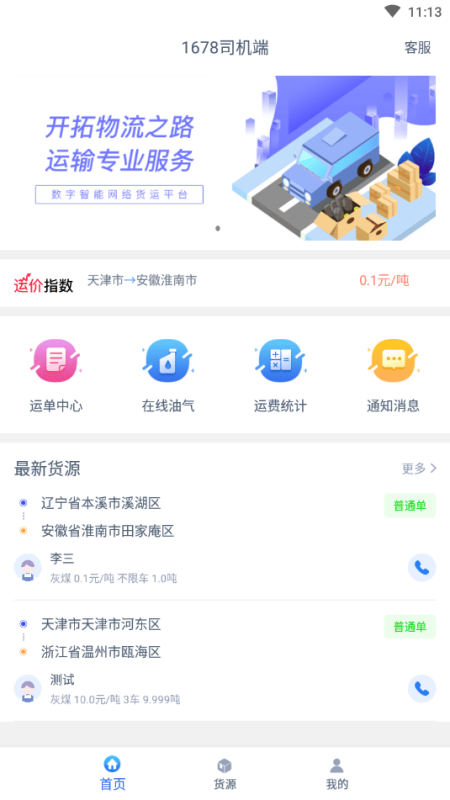 1678司机端官方版