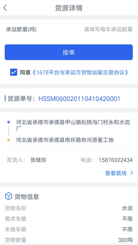 1678司机端官方版