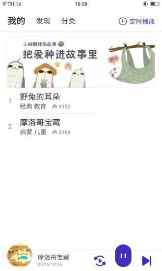 小树懒睡前故事无广告版