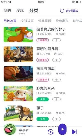 小树懒睡前故事无广告版
