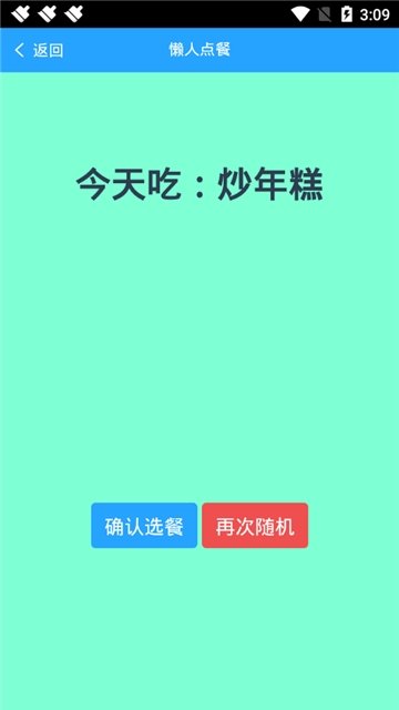 懒人随机点餐安卓官方版