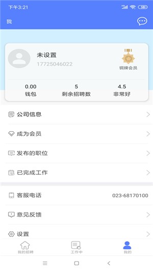 务工网手机正版图1