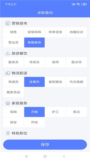 务工网手机正版图3