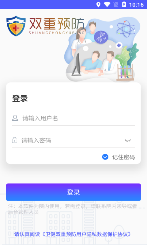 卫健双重预防官方版图1