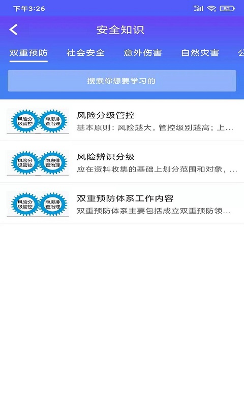 卫健双重预防官方版图2