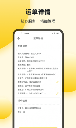 货满运司机