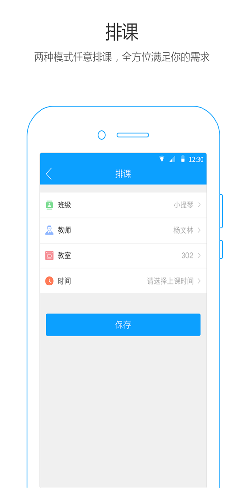 排课大师最新免费版图1
