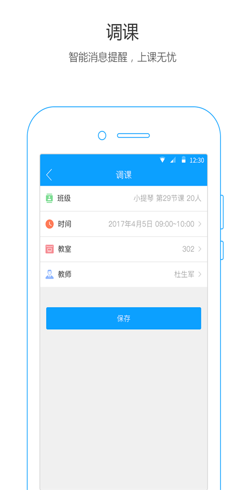 排课大师最新免费版图2