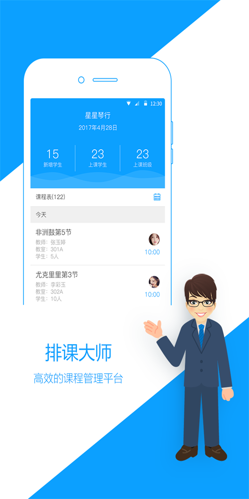 排课大师最新免费版图3
