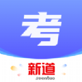新道考试系统通用版