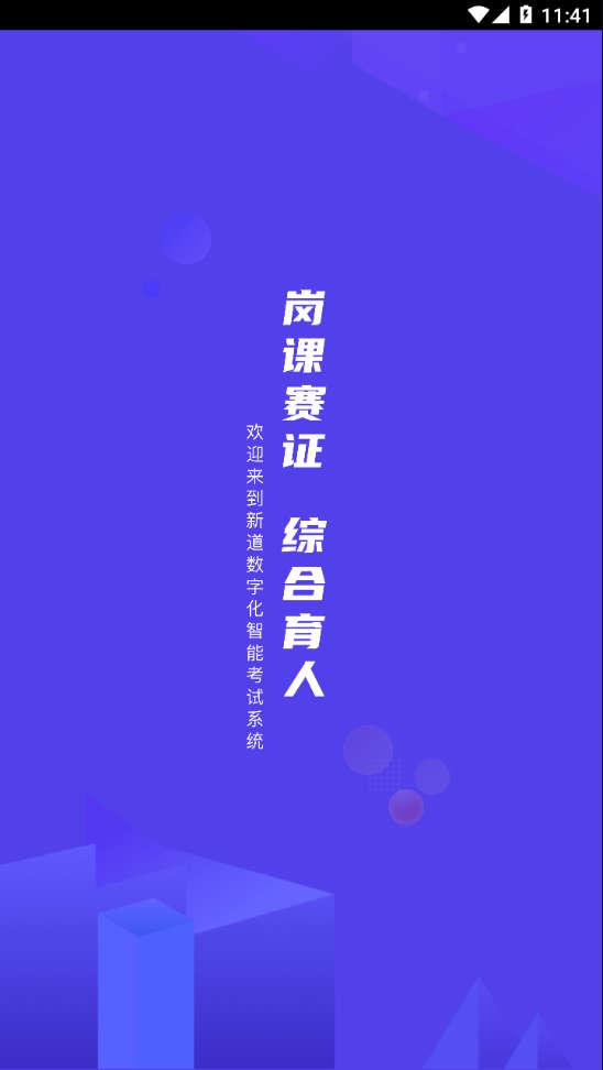 新道考试系统通用版图3