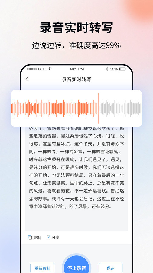 飞秀语音转文字图1