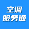 空调服务通手机最新版