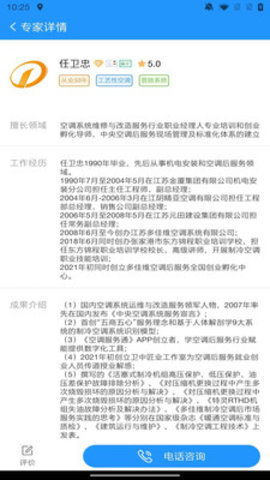 空调服务通官方最新版图1