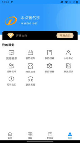 空调服务通官方最新版图2
