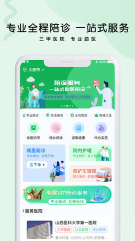 医捷陪诊免费版图1