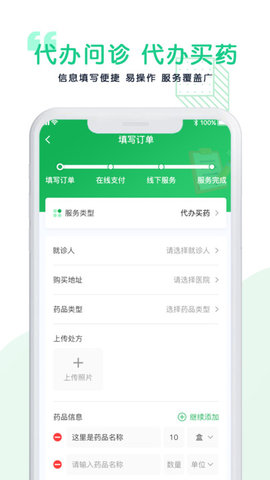 医捷陪诊免费版图2